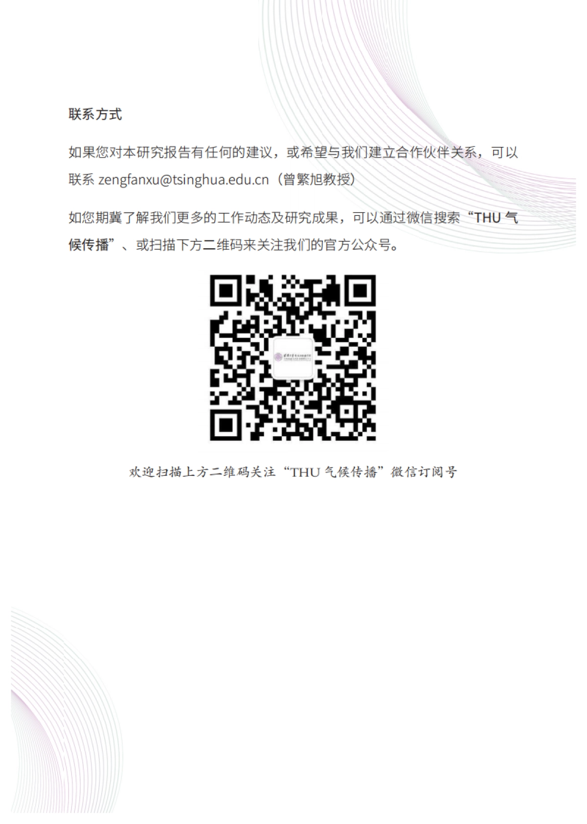 清华大学:中国Z世代的六类人-基于生活信念的人群画像与气候叙事最新版本_第5页