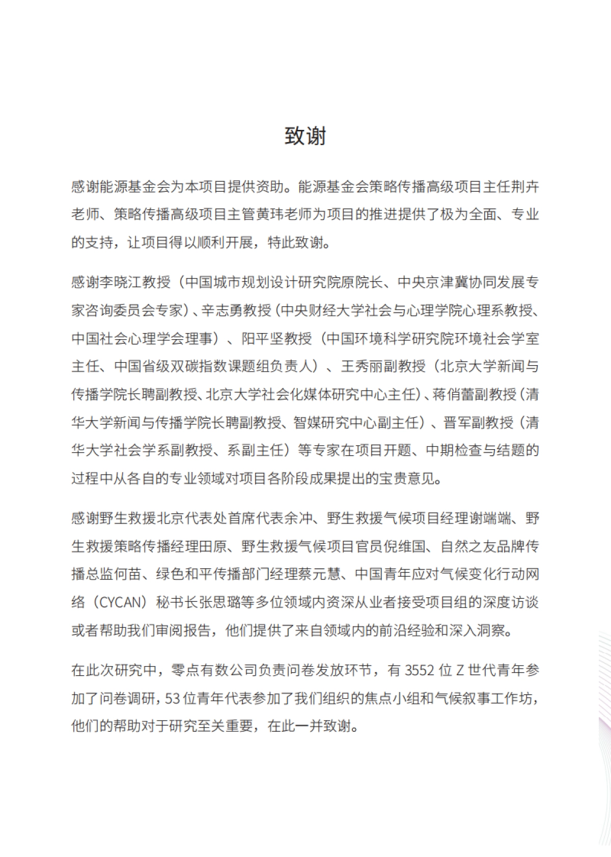 清华大学:中国Z世代的六类人-基于生活信念的人群画像与气候叙事最新版本_第6页