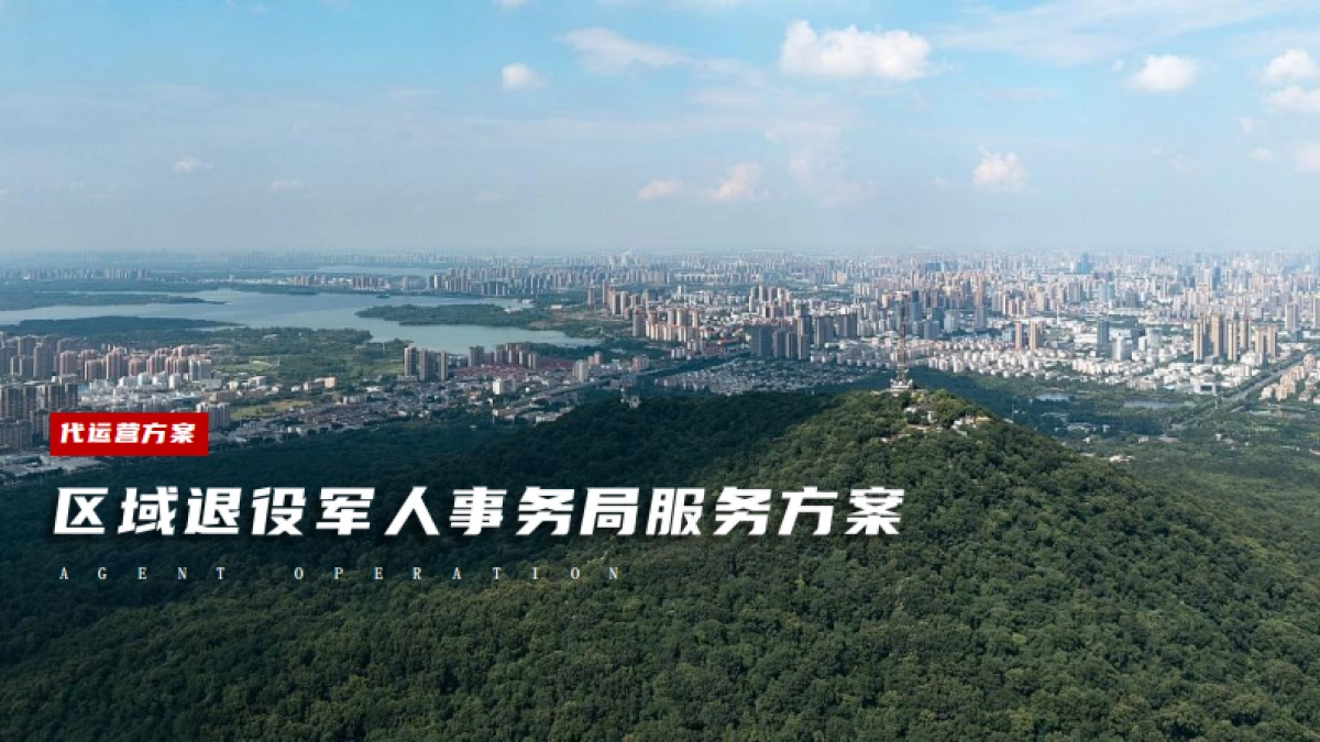 区域退役军人事务所服务方案_第1页