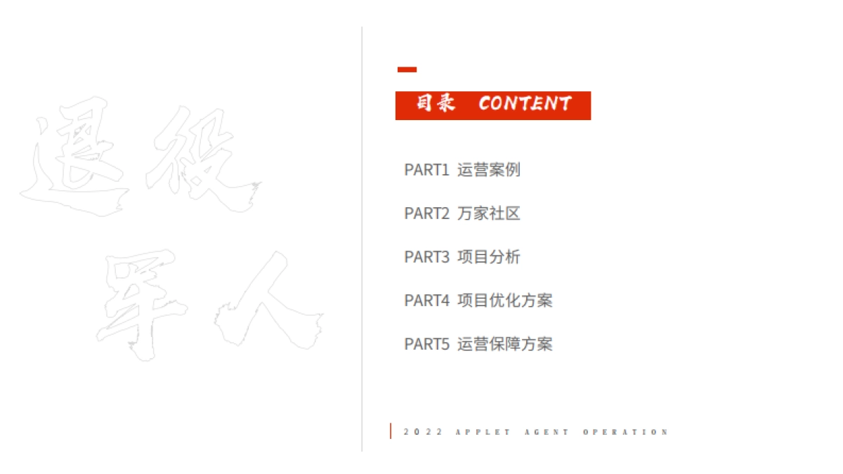 区域退役军人事务所服务方案_第4页