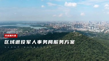 区域退役军人事务所服务方案