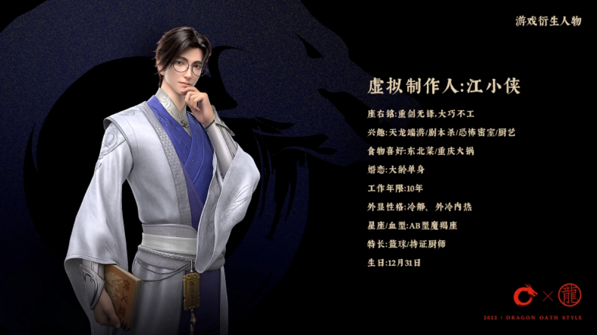 腾讯新天龙八部手游品牌手册_第10页