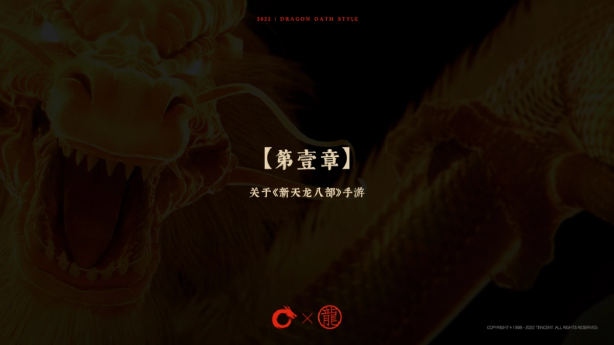 腾讯新天龙八部手游品牌手册_第3页