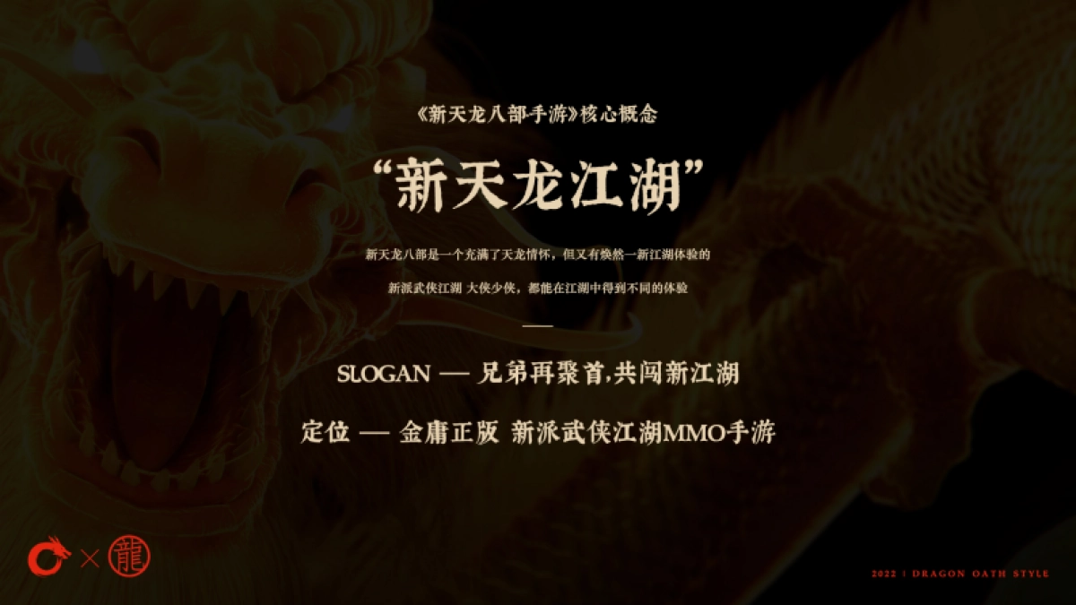 腾讯新天龙八部手游品牌手册_第4页