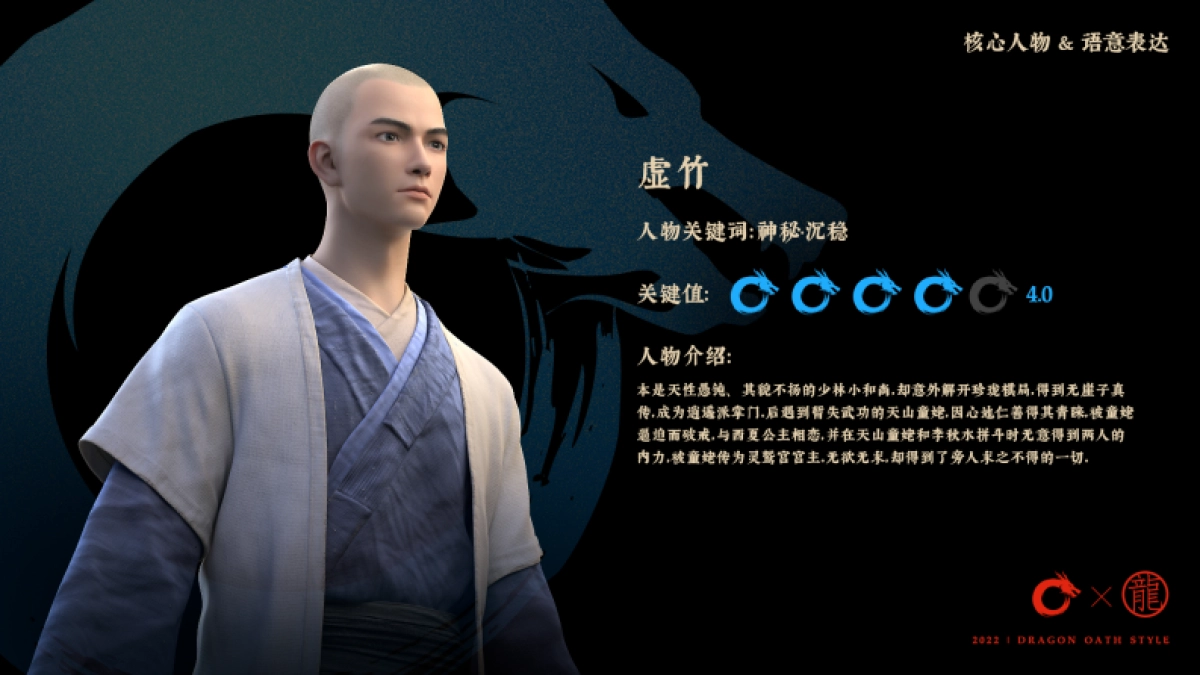 腾讯新天龙八部手游品牌手册_第7页