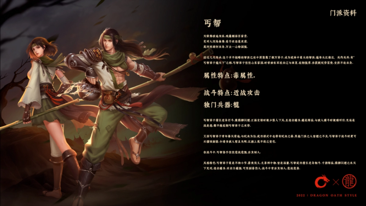 腾讯新天龙八部手游品牌手册_第9页