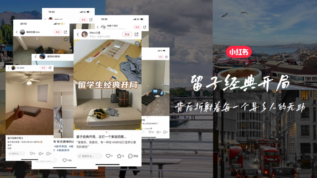 小红书【家书就是小红书】跨境行业招商通案_第8页