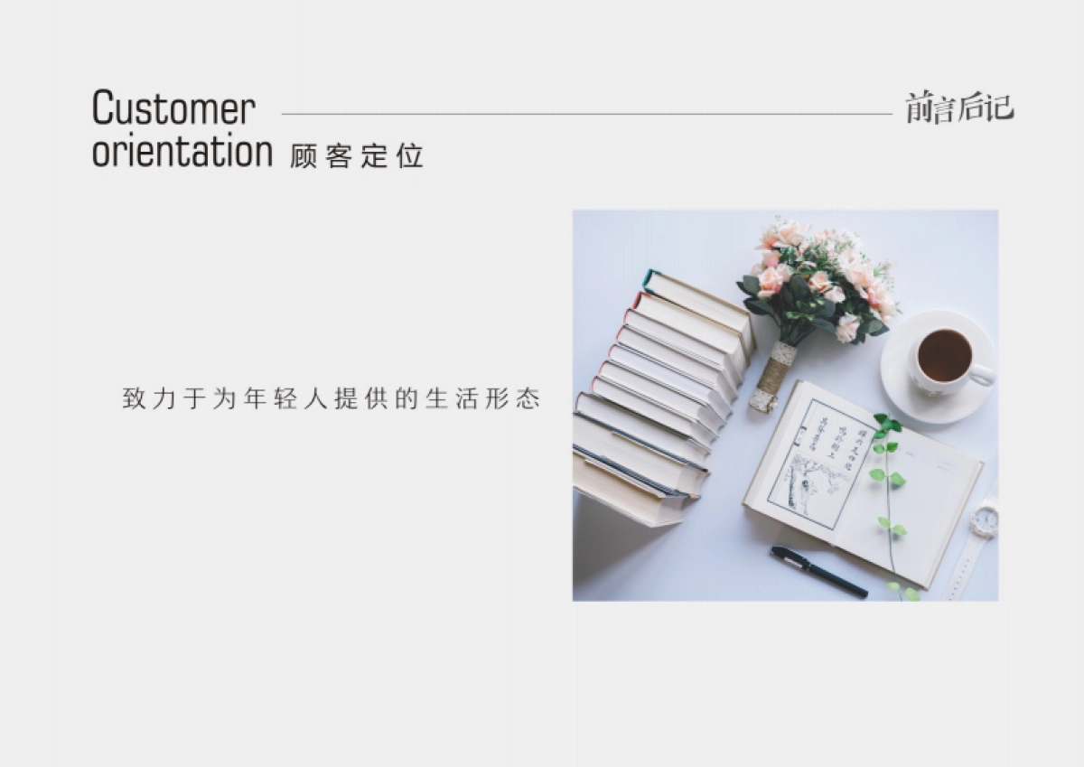 新华书店前言后记装饰设计方案_第3页