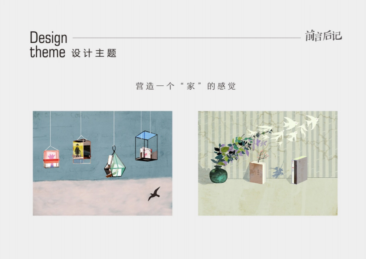 新华书店前言后记装饰设计方案_第4页