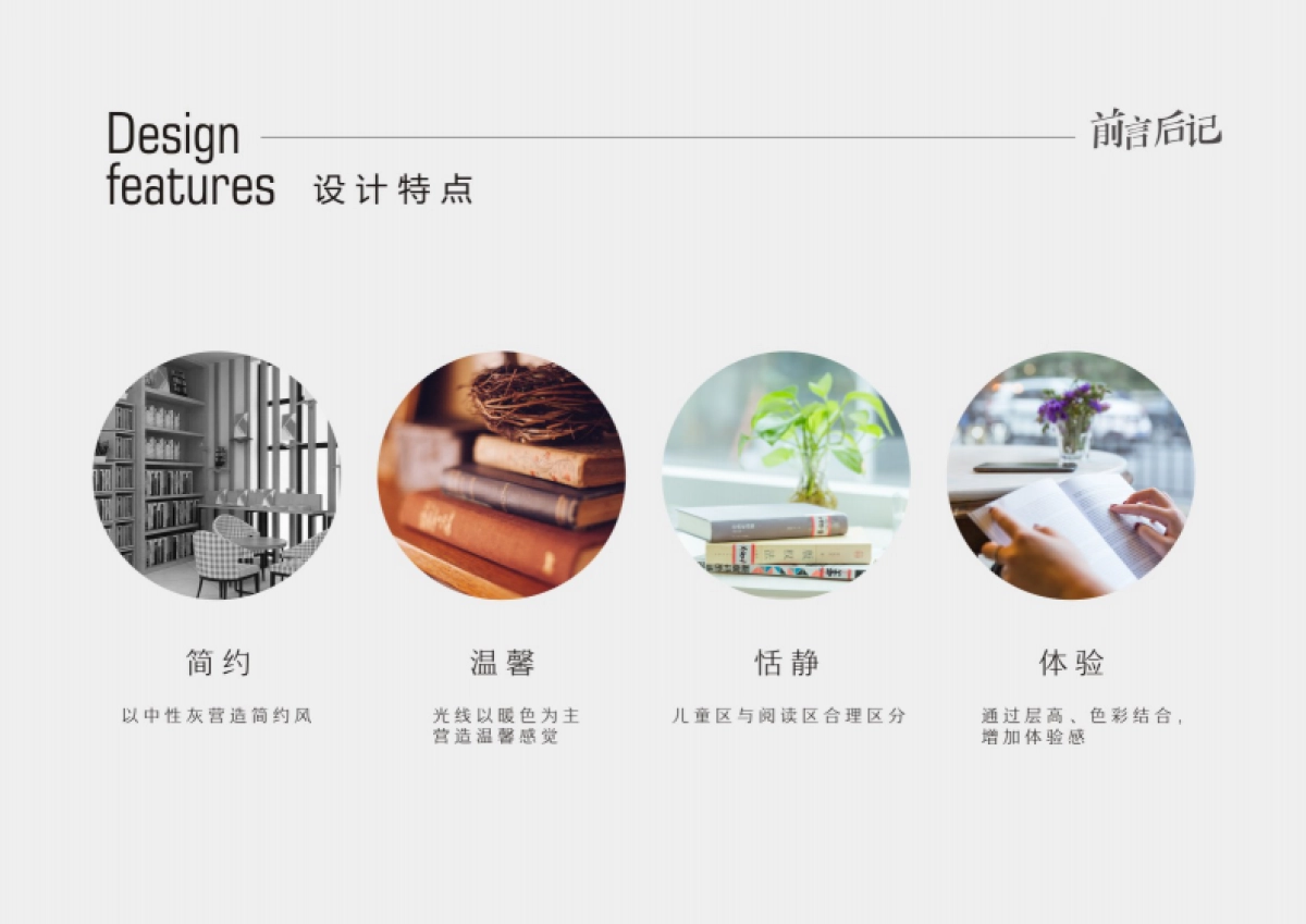新华书店前言后记装饰设计方案_第5页