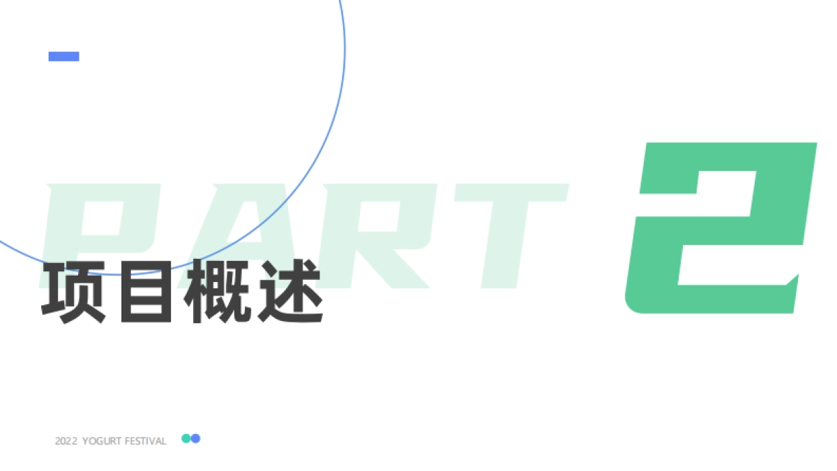 新希望白帝酸奶节活动方案_第8页