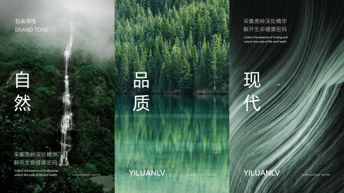 一露安旅视觉设计富硒矿泉水包装设计提案_第4页