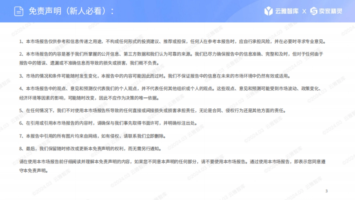云雅智库&卖家精灵：2024电竞椅市场分析报告_第3页