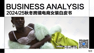 知衣科技：2024-2025冬跨境电商女装白皮书