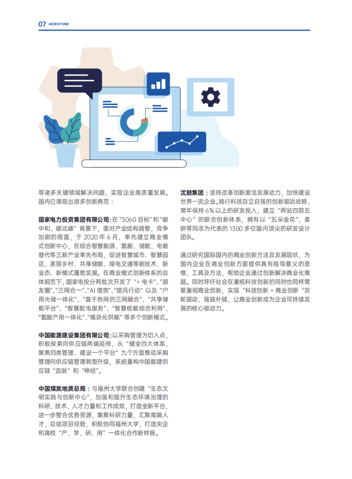 中卓华誉&盘古智库:中国企业商业创新白皮书2023_第10页