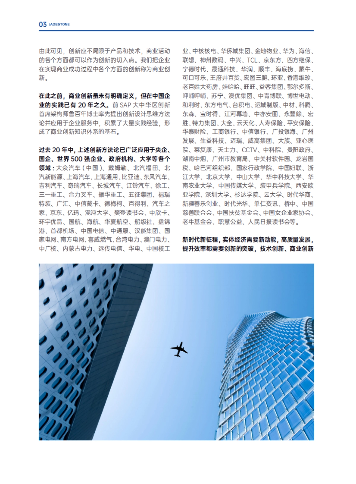 中卓华誉&盘古智库:中国企业商业创新白皮书2023_第6页