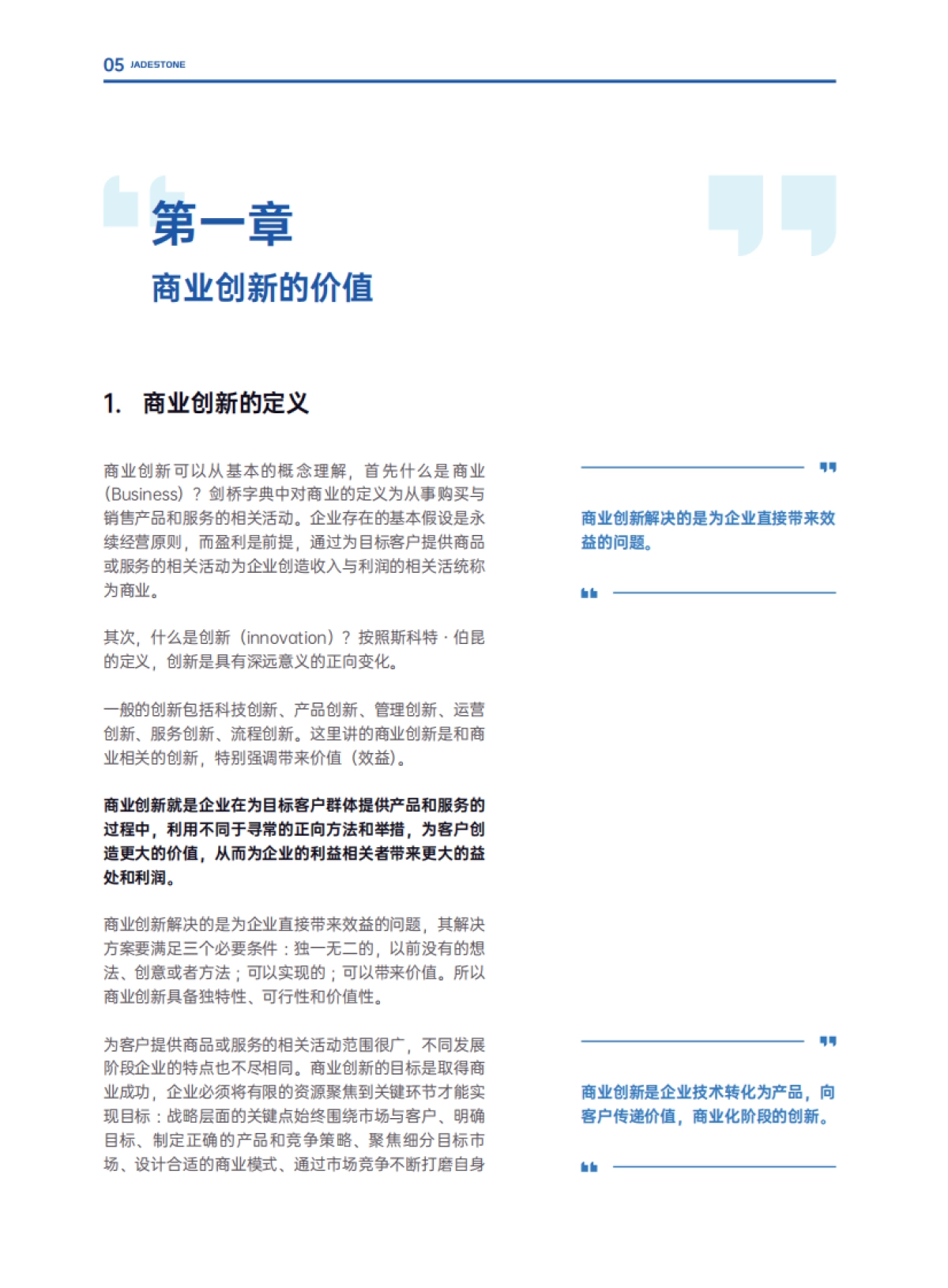 中卓华誉&盘古智库:中国企业商业创新白皮书2023_第8页