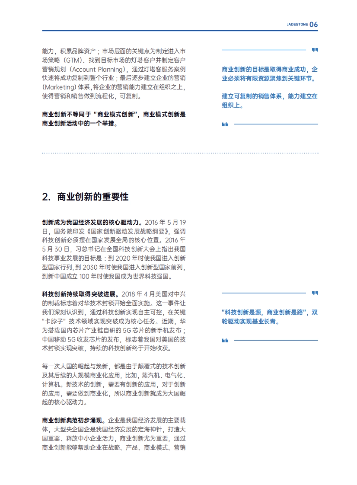 中卓华誉&盘古智库:中国企业商业创新白皮书2023_第9页