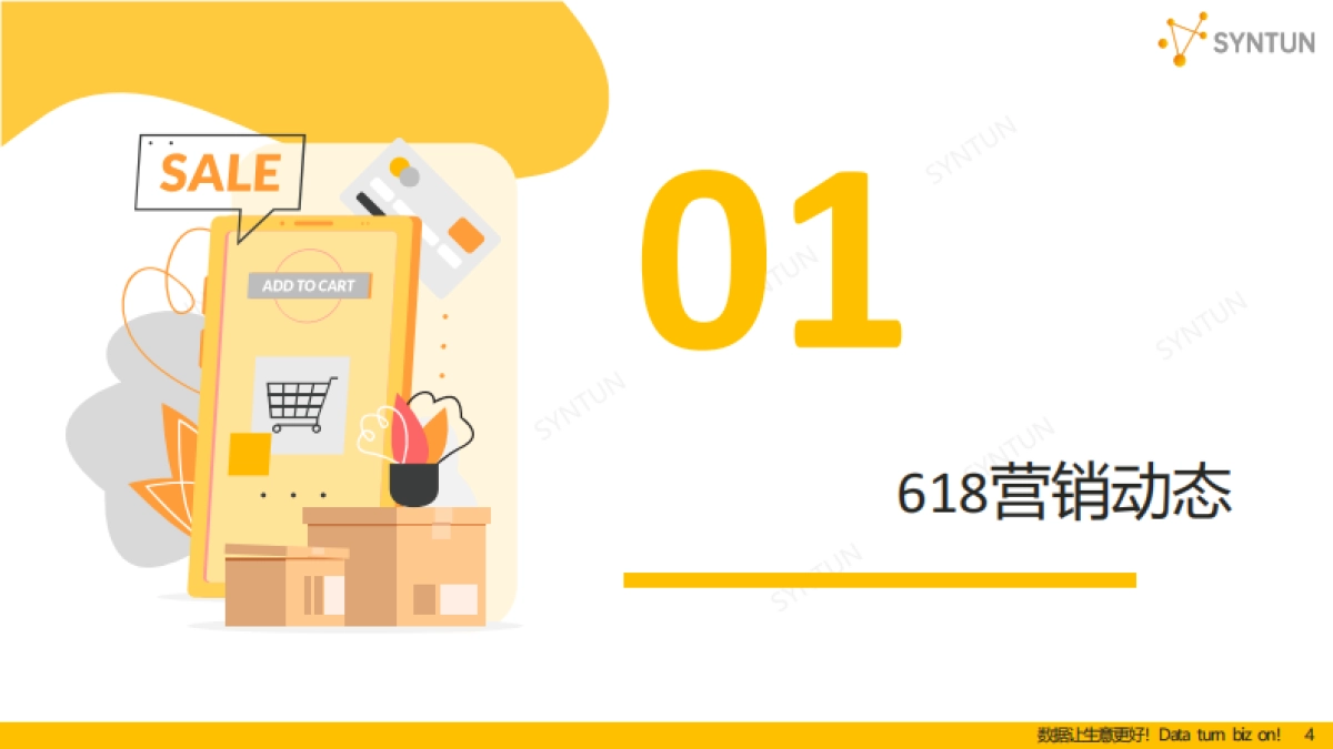 《2024年618全网销售数据解读报告》_第4页