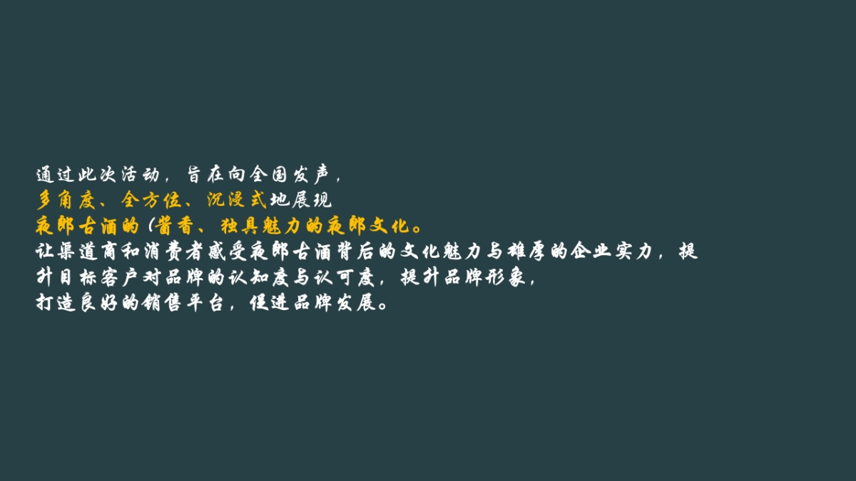 夜郎古酒文化节_第3页