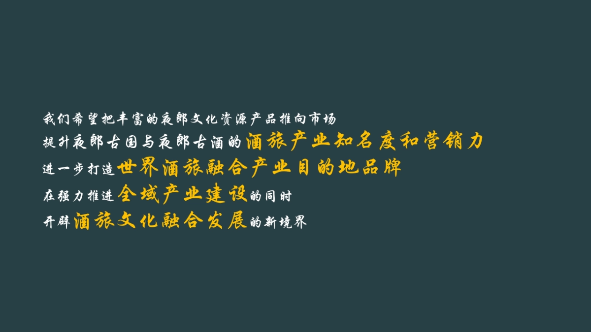 夜郎古酒文化节_第4页