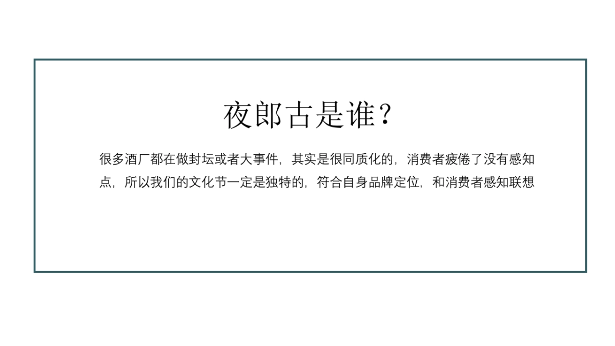 夜郎古酒文化节_第6页