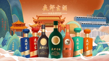 夜郎古酒文化节