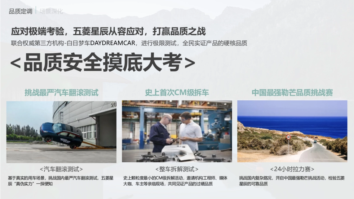 五菱星辰上市营销内容传播规划方案_第8页