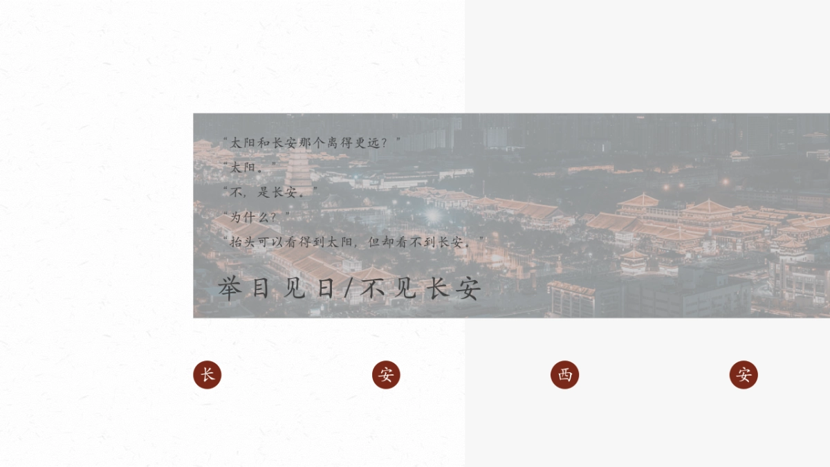 「CITY WALK」长安处处有故事活动策划_第3页