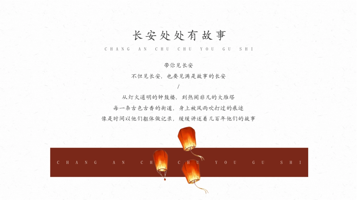 「CITY WALK」长安处处有故事活动策划_第4页