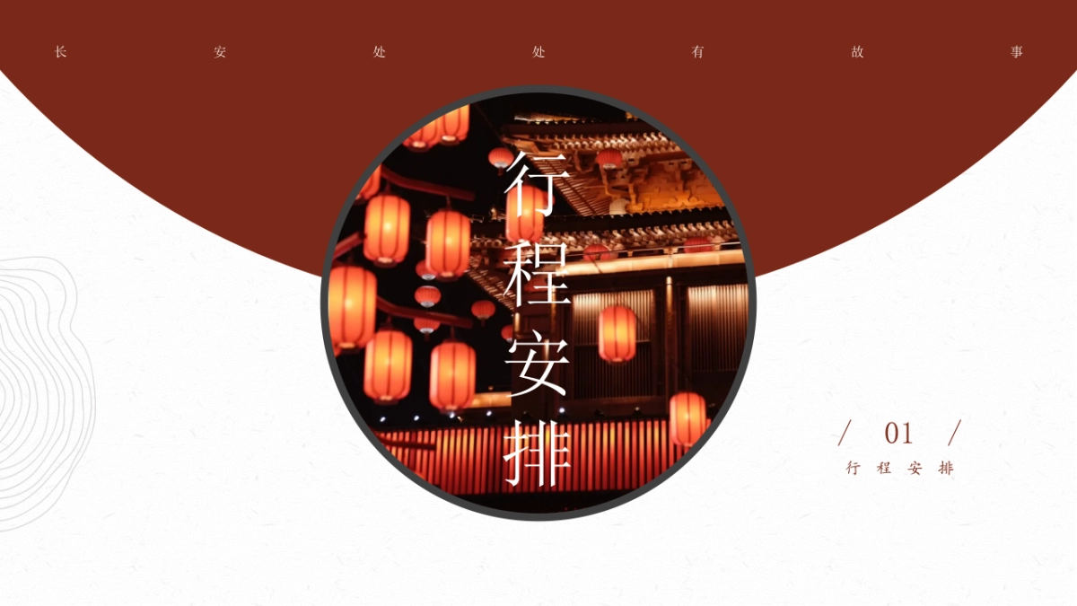 「CITY WALK」长安处处有故事活动策划_第5页