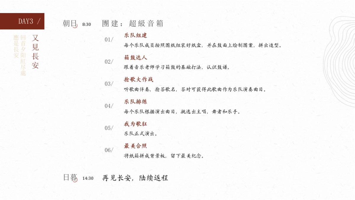 「CITY WALK」长安处处有故事活动策划_第9页