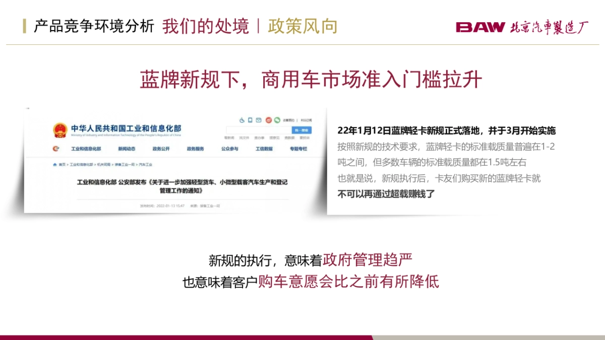 BAW北京汽车制造厂小卡传播方案_第3页