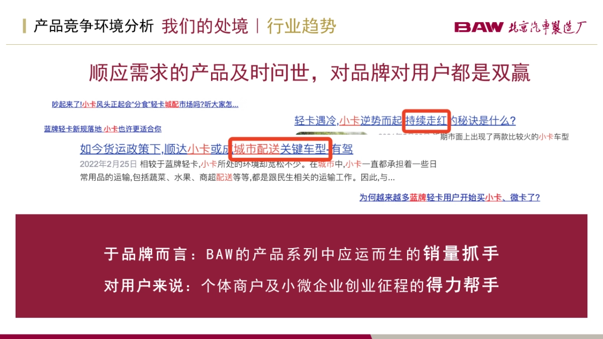 BAW北京汽车制造厂小卡传播方案_第5页