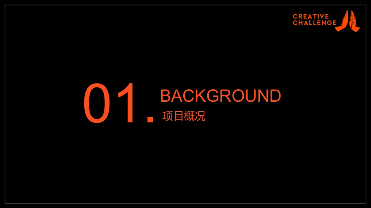 CREATIVE CHALLENGE_第3页