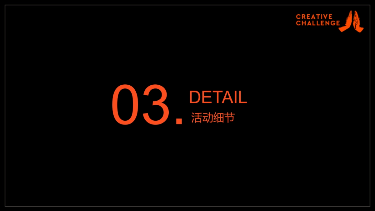 CREATIVE CHALLENGE_第7页