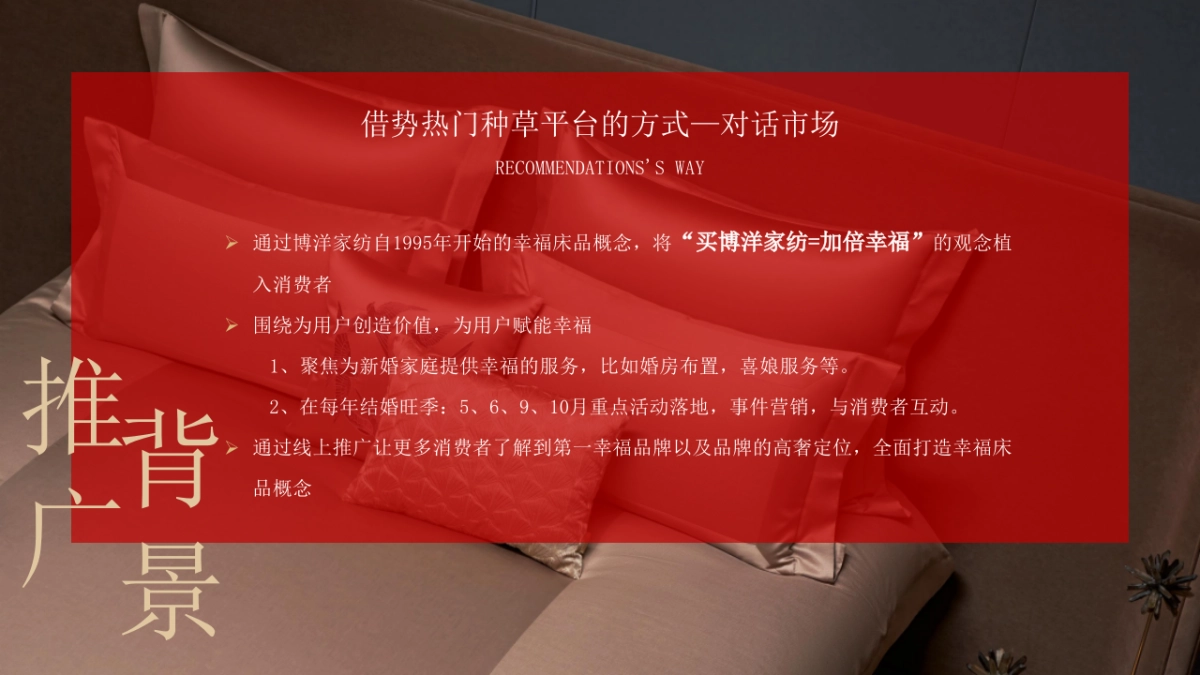 博洋家纺幸福系列全案推广方案_第4页