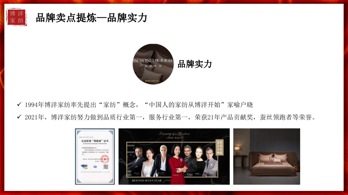 博洋家纺幸福系列全案推广方案_第6页