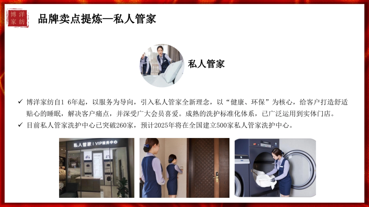 博洋家纺幸福系列全案推广方案_第7页