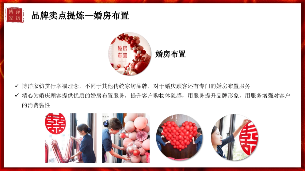 博洋家纺幸福系列全案推广方案_第8页