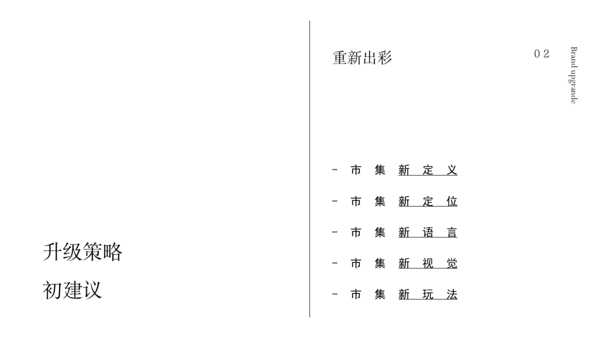 彩虹市集品牌升级建议_第2页