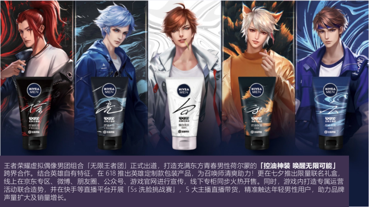 洽洽x王者荣耀 品牌跨界传播方案_第9页