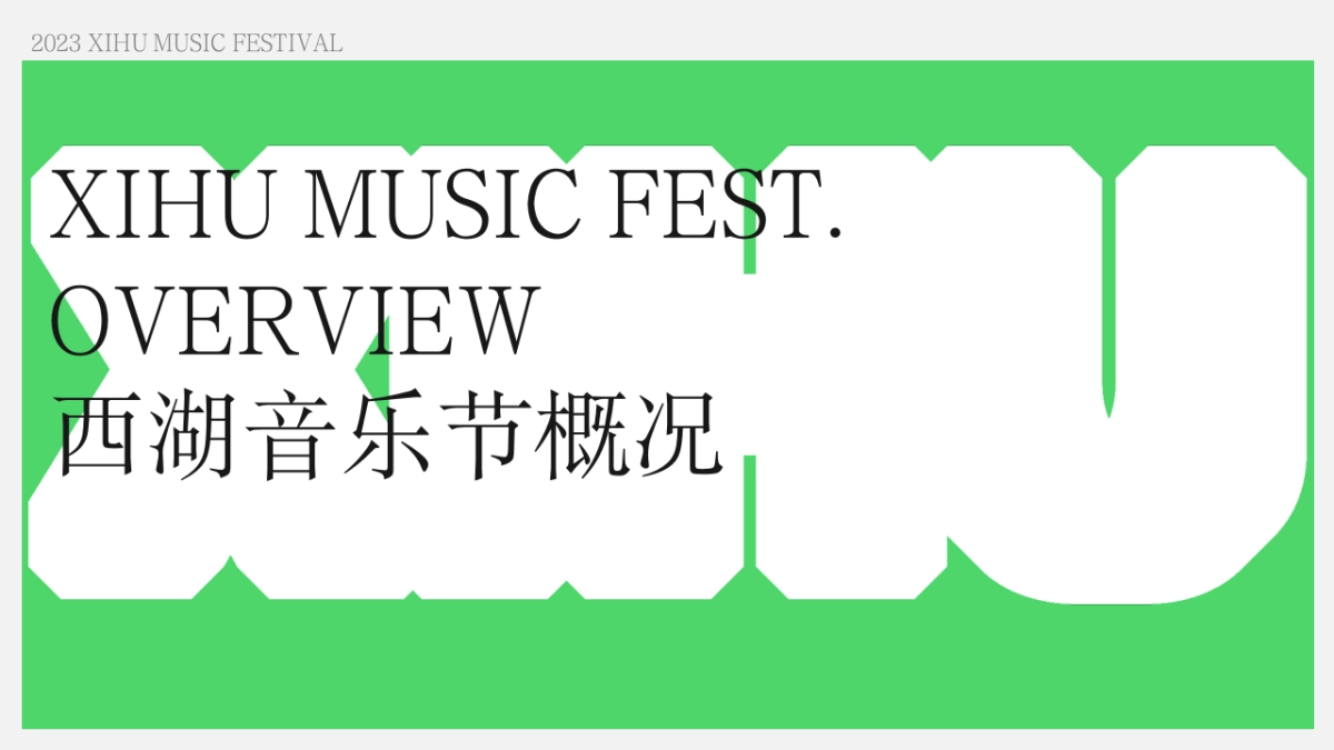 西湖音乐节XIHU MUSIC FEST INTRO_第3页
