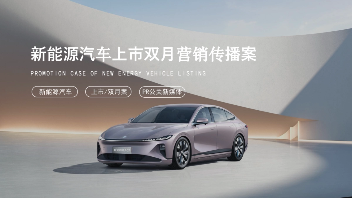 长按启源上市双月营销新媒体传播案_第1页