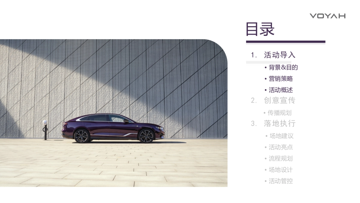 2024岚图汽车区域上市暨岚图全系品鉴会（开创混动新时代主题）活动策划方案_第2页