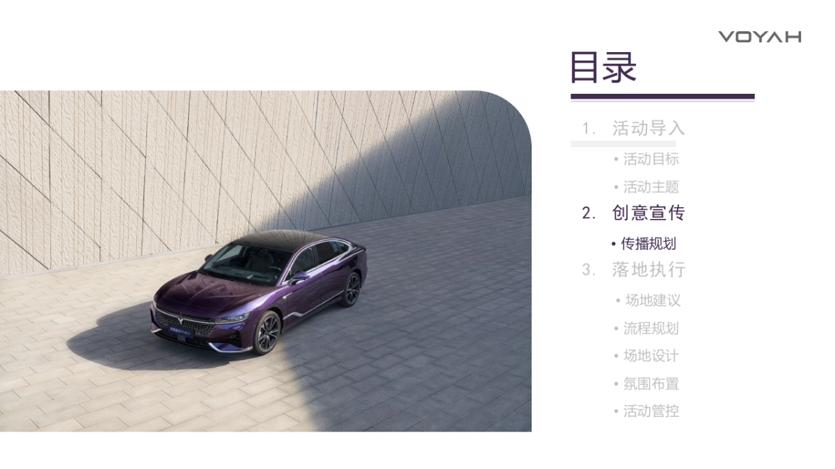 2024岚图汽车区域上市暨岚图全系品鉴会（开创混动新时代主题）活动策划方案_第8页