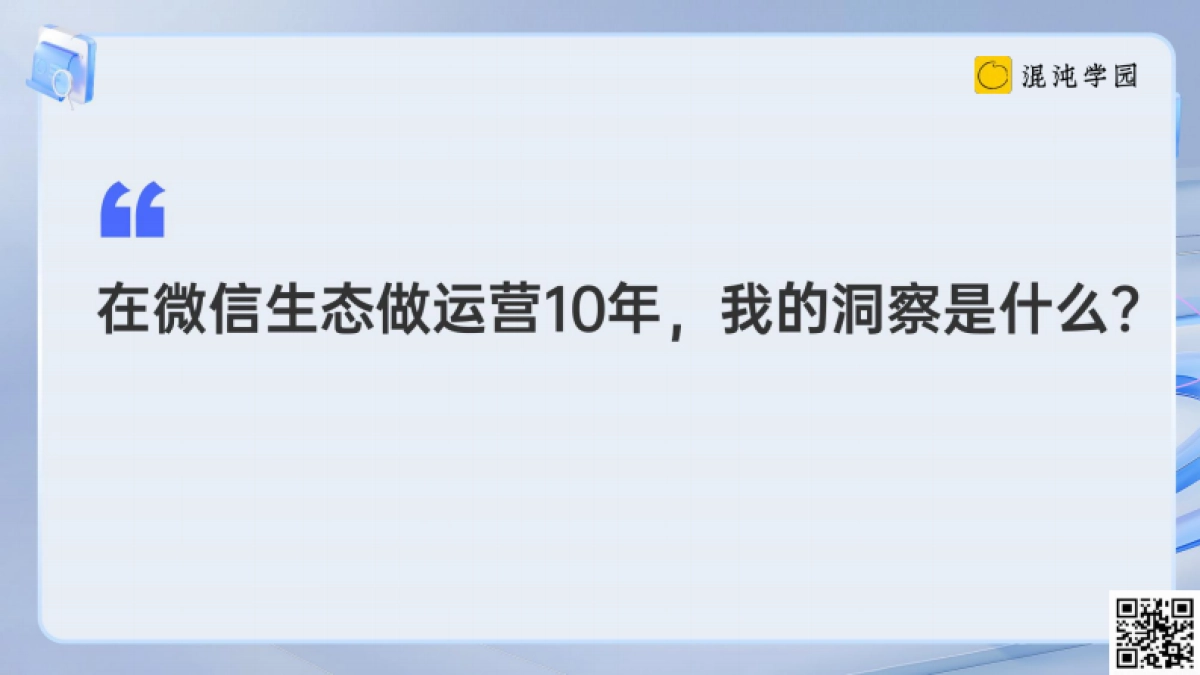 109页PPT看懂2024视频号利润区在哪_第5页