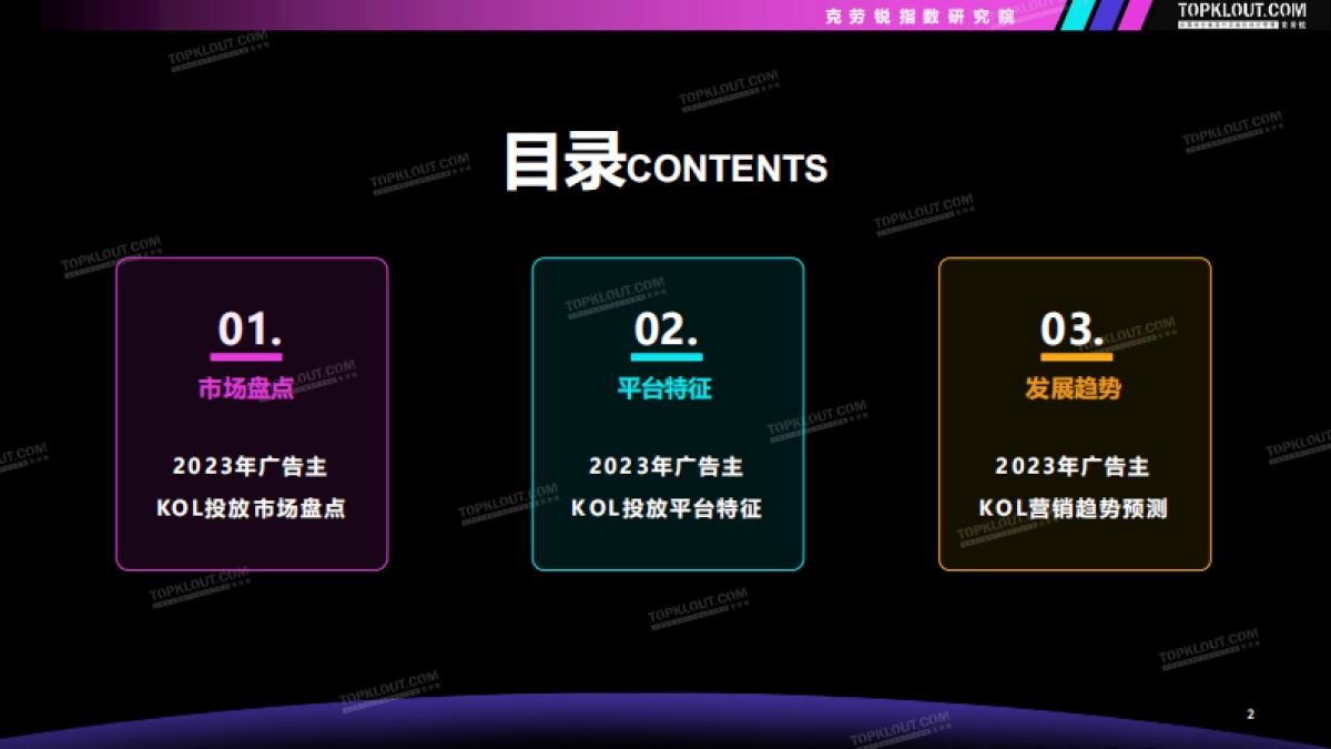 2023-2024广告主KOL营销市场盘点及趋势预测_第3页