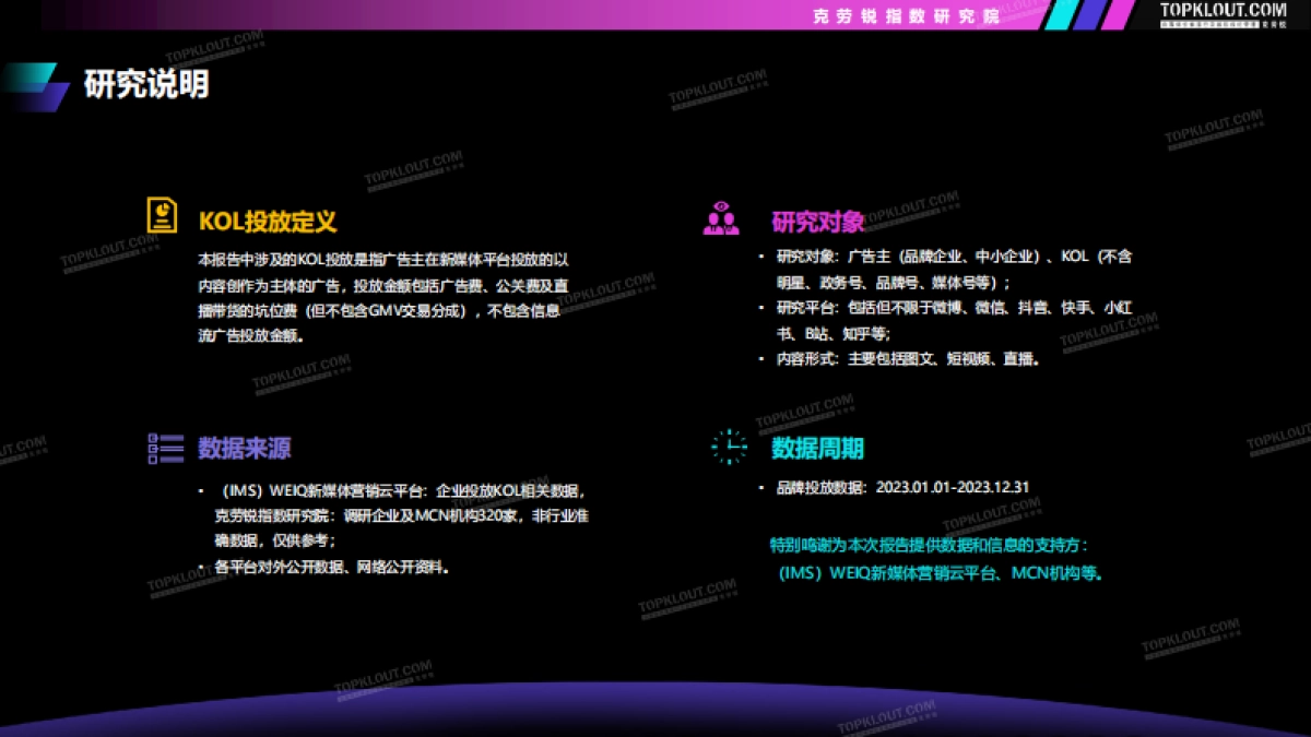 2023-2024广告主KOL营销市场盘点及趋势预测_第4页