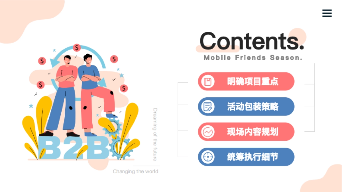 2023年-2024年常德移动政企市级重要集团单位促销活动推广_第2页